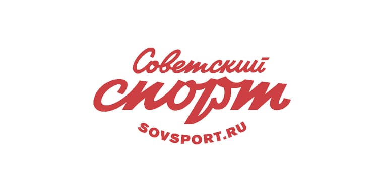Советский спорт